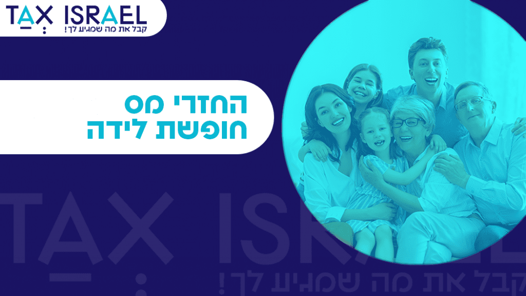 החזרי מס חופשת לידה